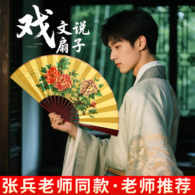 【张兵老师同款折扇】老师推荐