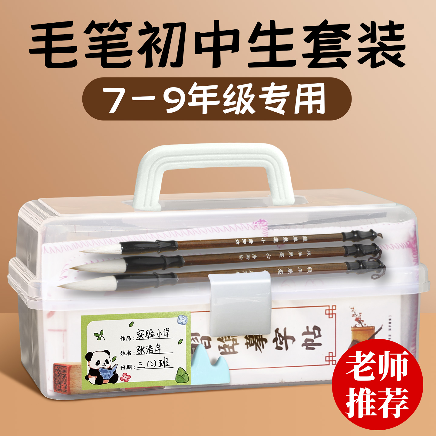 【老师推荐】初中书法毛笔套装