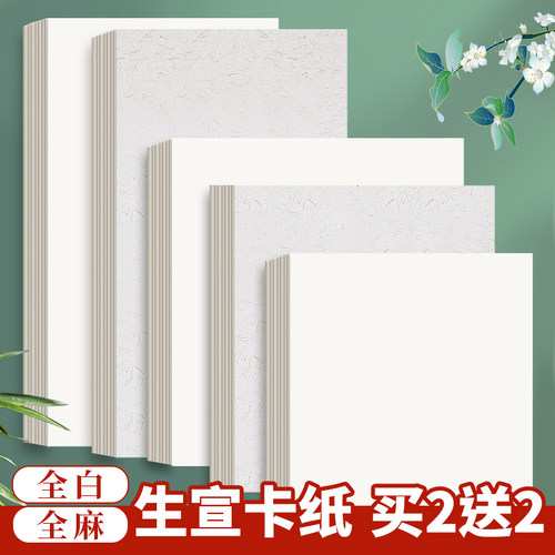 半生半熟生宣熟宣纸卡纸宣