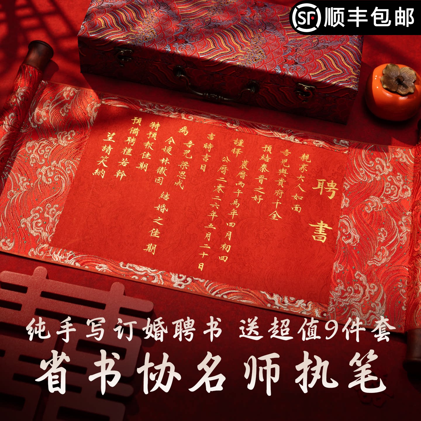 手写聘书送日子书中国风男方送日子喜帖婚书订婚书结婚提亲报日书