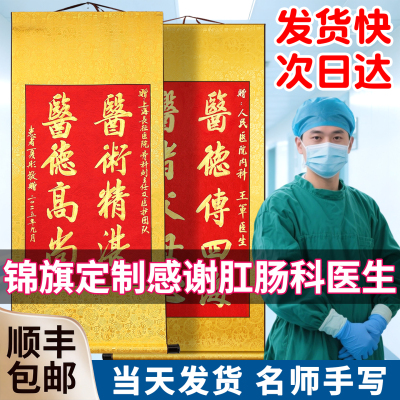 【可邮寄至收礼人】医生锦旗定制