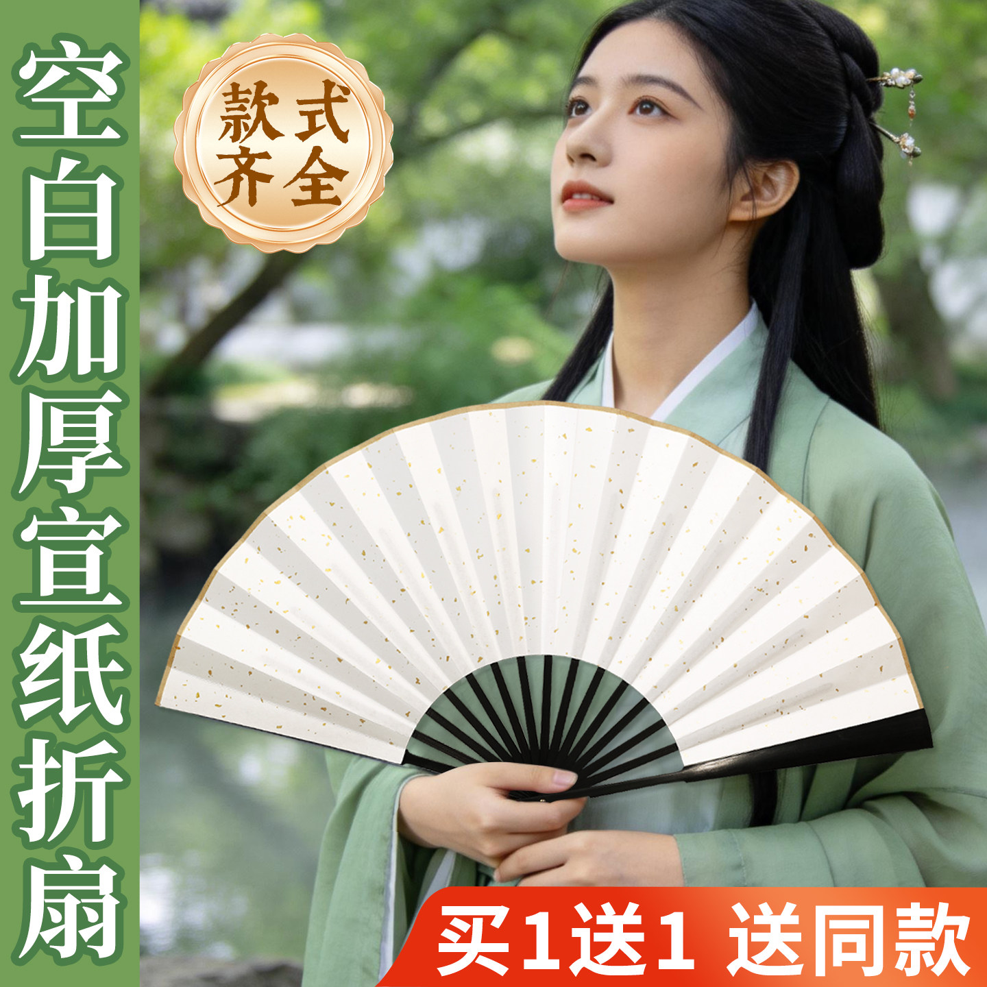 折扇扇子古风中国风舞蹈专用空白男款女款儿童纸扇子洒金扇面竹骨10寸书法绘画宣纸扇定制题字易开合便携折叠