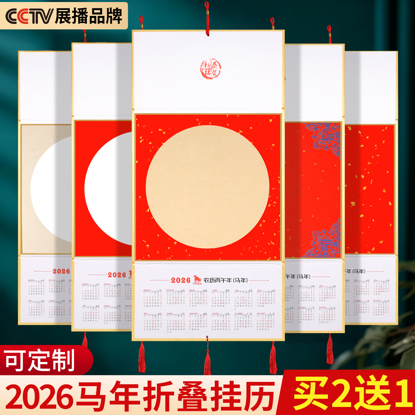 【买二送一】宣纸书画年历