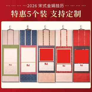 2026空白挂历马年新款高端绢布日历卷轴手卷挂画可定制手写字画宣纸挂轴竖版书法国画作品纸定制蜡染万年红纸