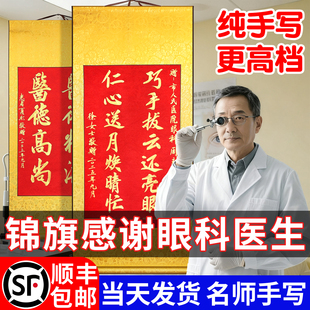 高档锦旗定制感谢医生送眼科医生旌旗订做送医生的锦旗锦旗定制定做感谢医生护士妇产科医生医护人员儿科医生