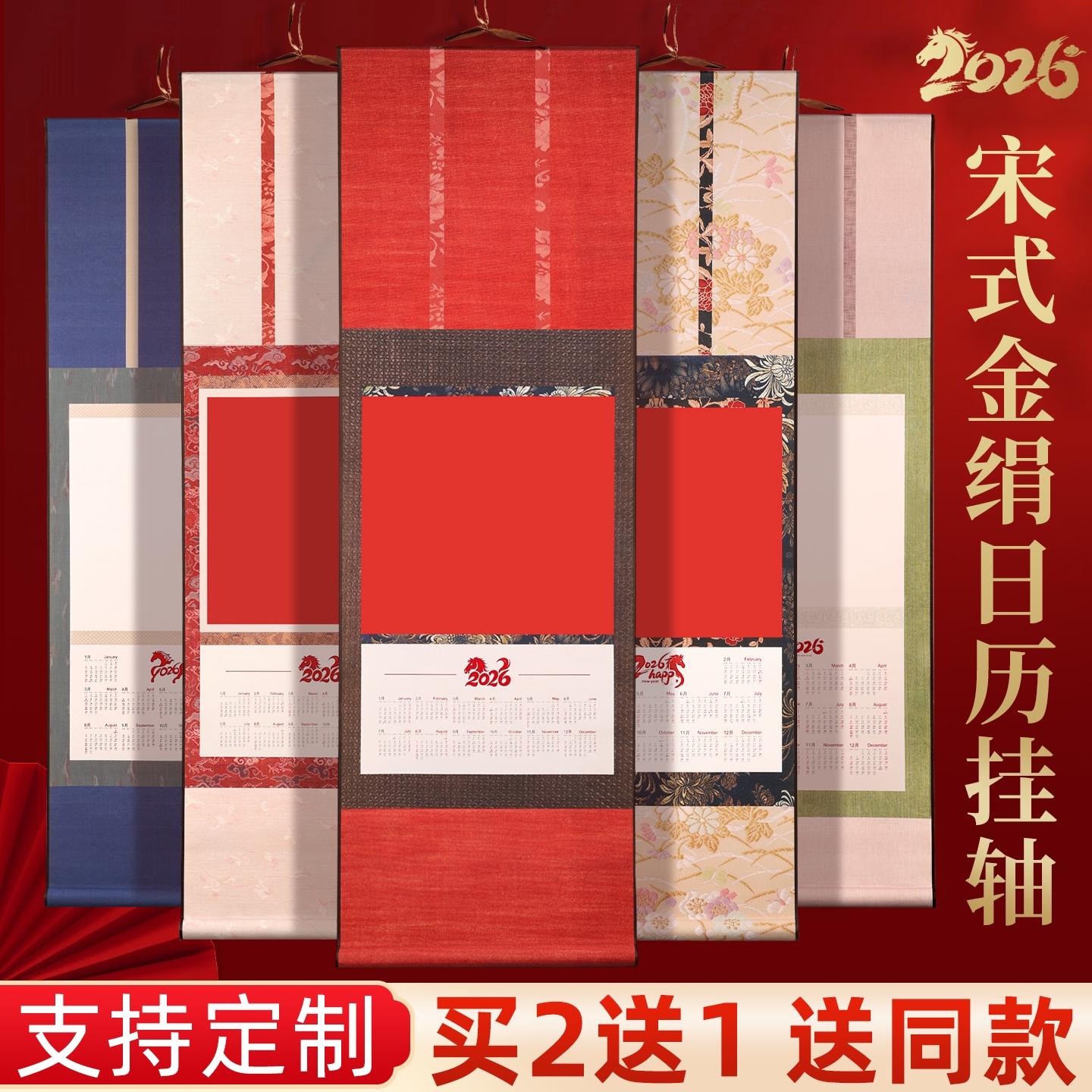 【买2送1送同款】2026新高端挂历