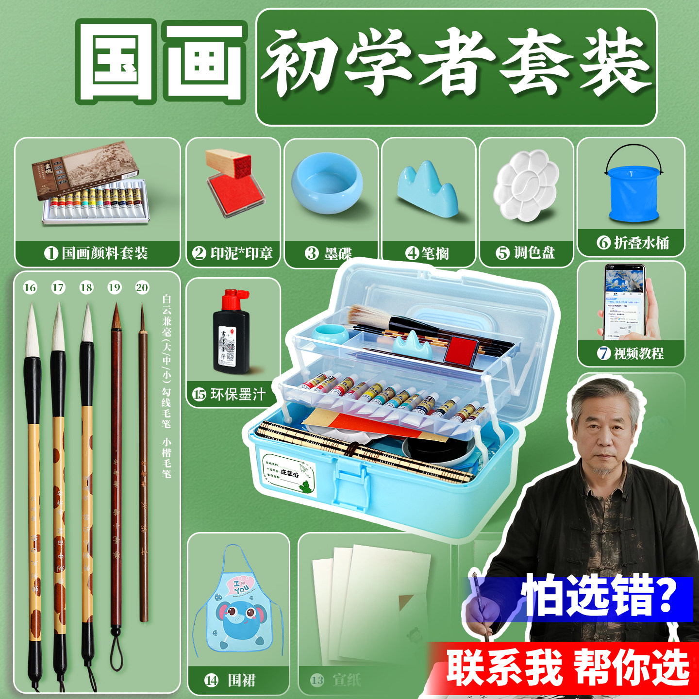 【老师帮你选】国画初学者套装