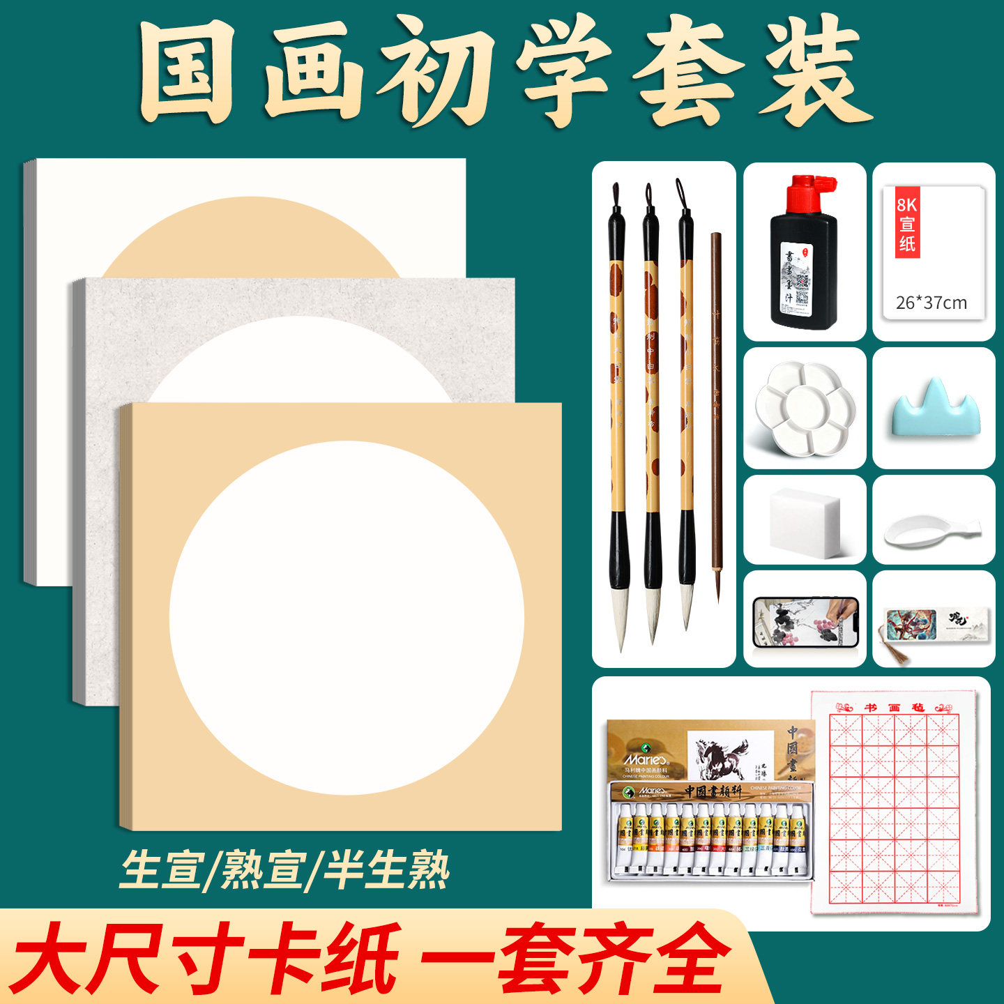 【大尺寸卡纸】国画初学套装