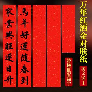 万年红洒金对联2026马年新款空白手写纸加厚春联书法手写专用作品纸中国红七言五言批发龙凤春节福字红纸自写