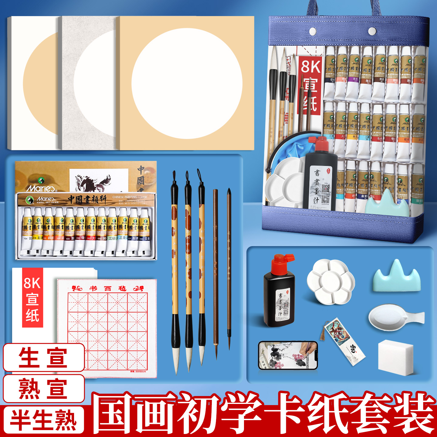 【三种宣纸】马利国画卡纸套装