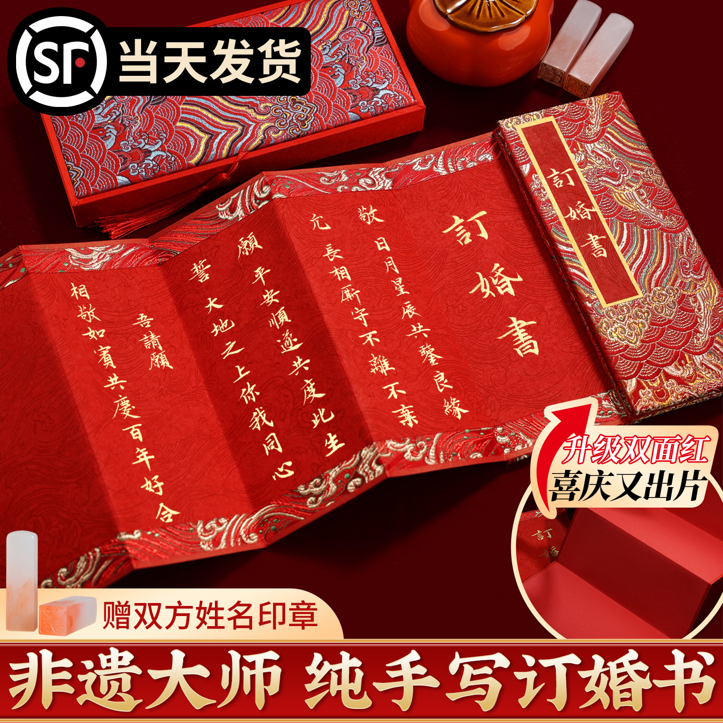 订婚书手写高级感婚书折页空白送日子新中式结婚聘书男方喜帖定制