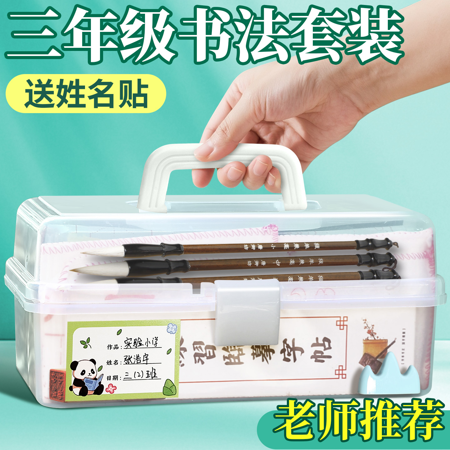 【老师推荐】三年级书法套装
