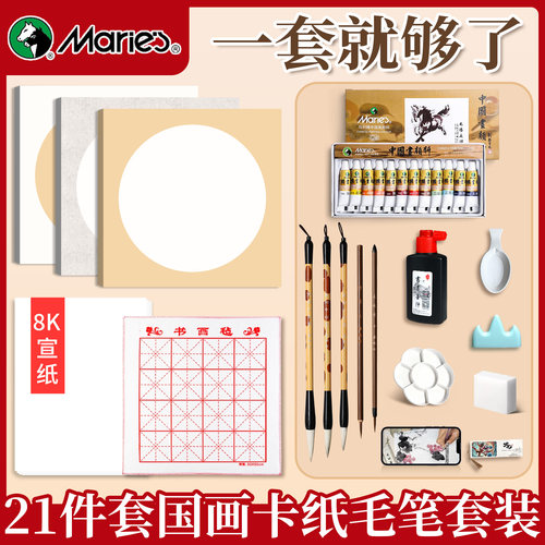 【一套齐全】马利国画卡纸21件套