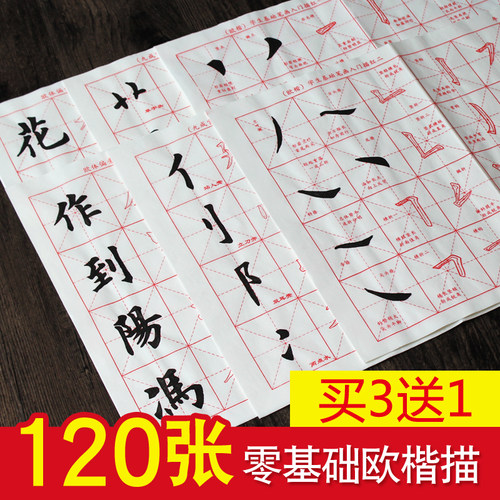 入门欧楷毛笔字帖儿童小学生书法