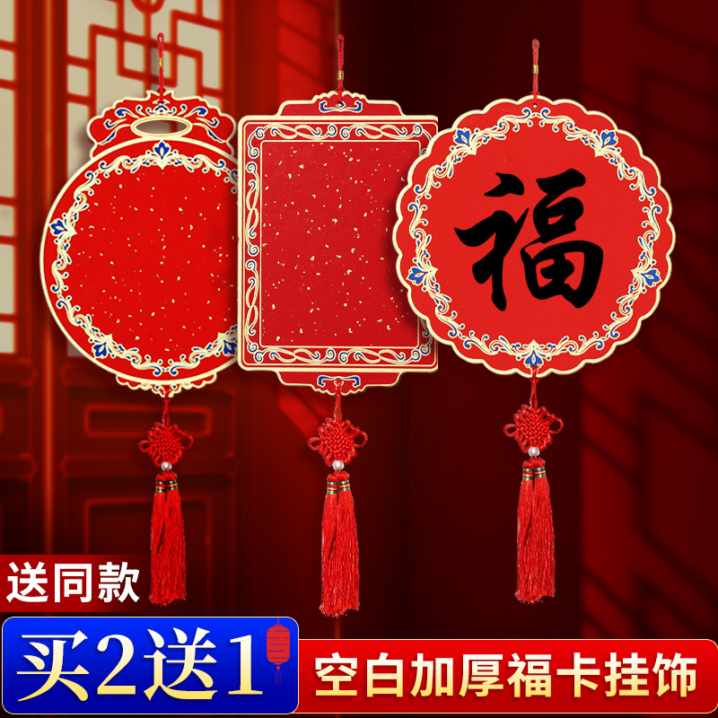 手写空白新春宣纸万年红挂件福卡