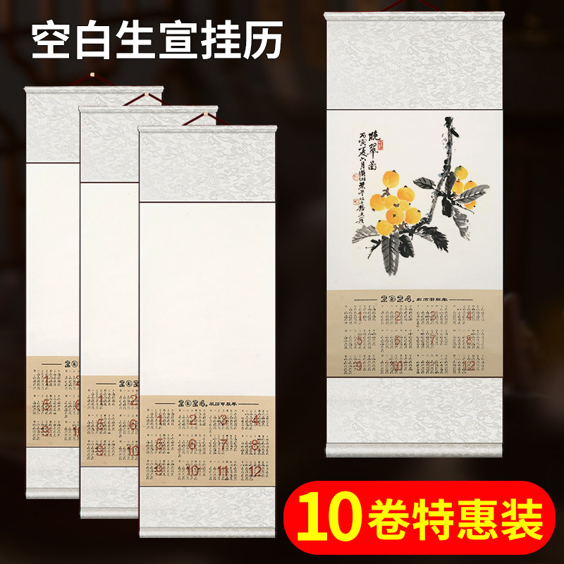 2024年空白生宣挂历家用挂墙龙年日历年历diy书画日厉国画新年白底