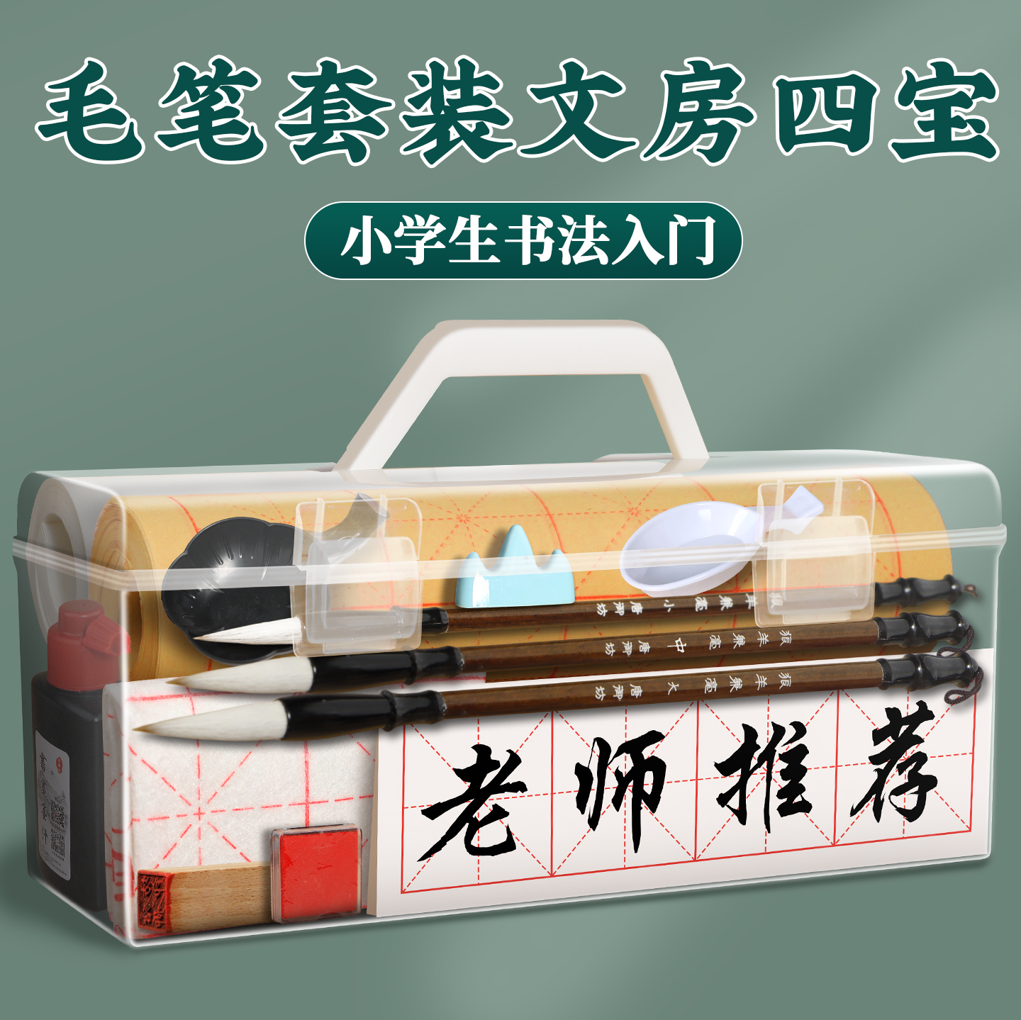 【15天练好字】文房四宝毛笔套装