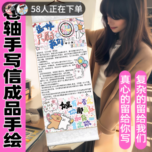 一米超长卷轴手写信半成品信纸表白情书生日礼物手工diy空白长卷1米卷轴定制定做宣纸熟宣书写绘画送男友仪式