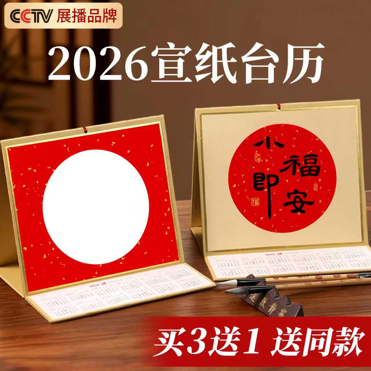【书法DIY摆件】2026马年台历