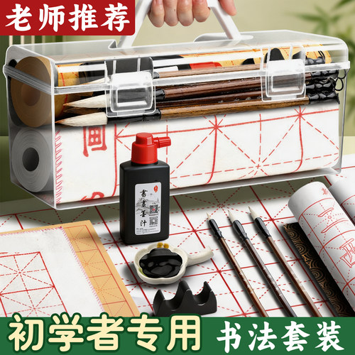 【初学者专用】书法套装老师推荐