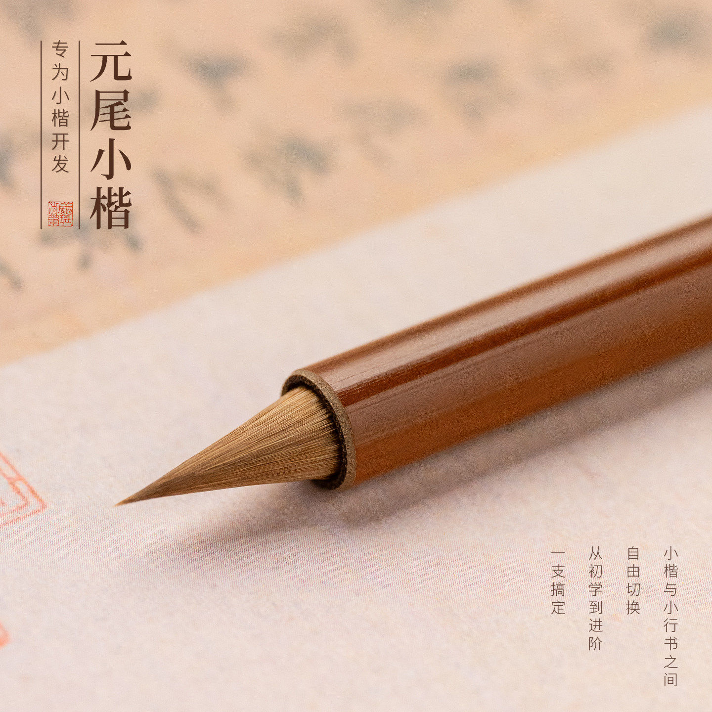【书法小字进阶好物】小楷毛笔