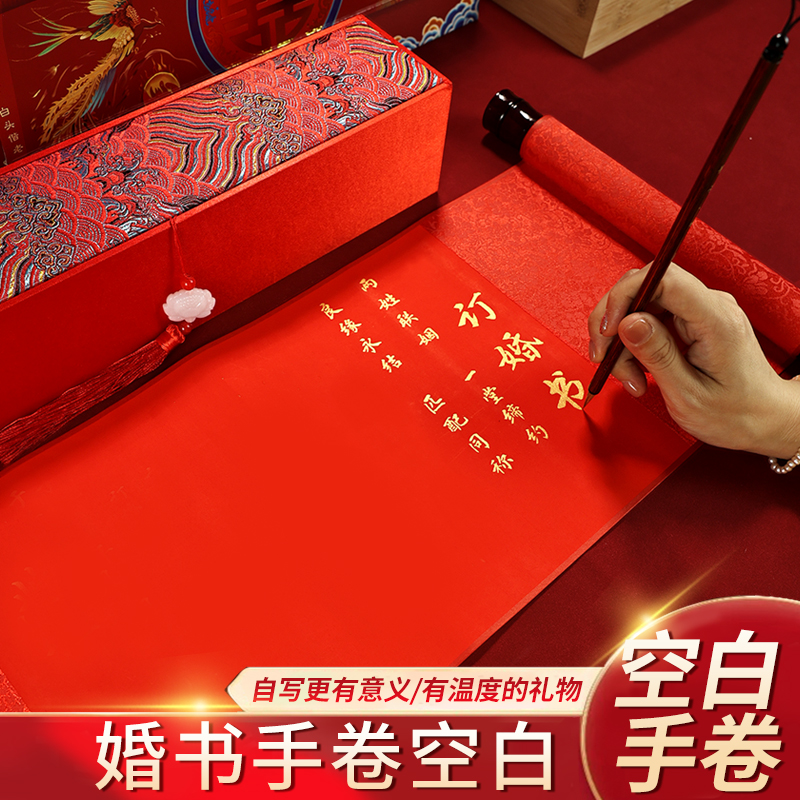 婚书手卷空白手写临摹自己写订婚书订制自写diy宣纸订亲卷轴结婚