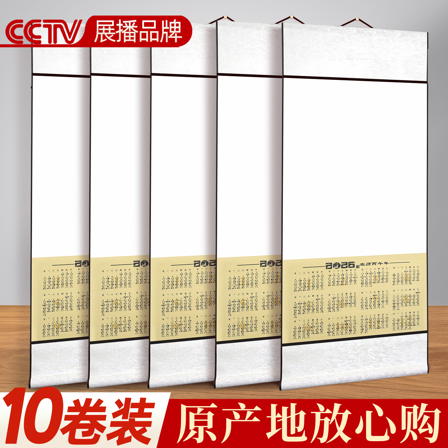 【10卷批发价】2026新款生宣挂历