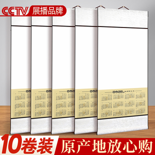 10卷2026年空白宣纸挂历马年新款 卷轴书法作品纸生宣纸国画专用春节年历画轴新年毛笔字画日历挂轴画卷可定制