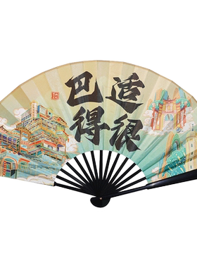 重庆特色方言国潮扇子折扇绢布