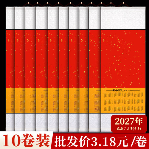 【厂家批发更实惠】2027空白挂历
