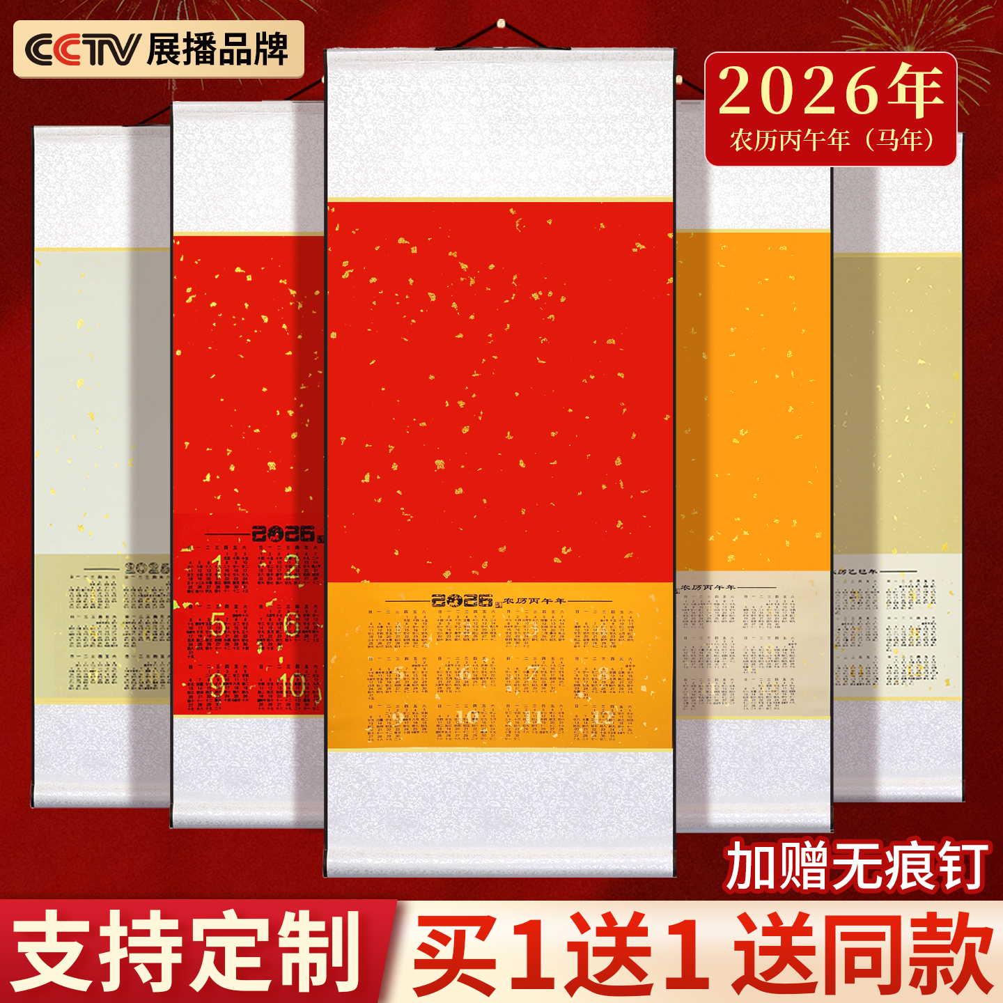 2026年新款空白宣纸挂历挂轴书法福字卷轴日历书画年历定制订制挂历生宣对联毛笔字国画作品纸装裱万年红画轴