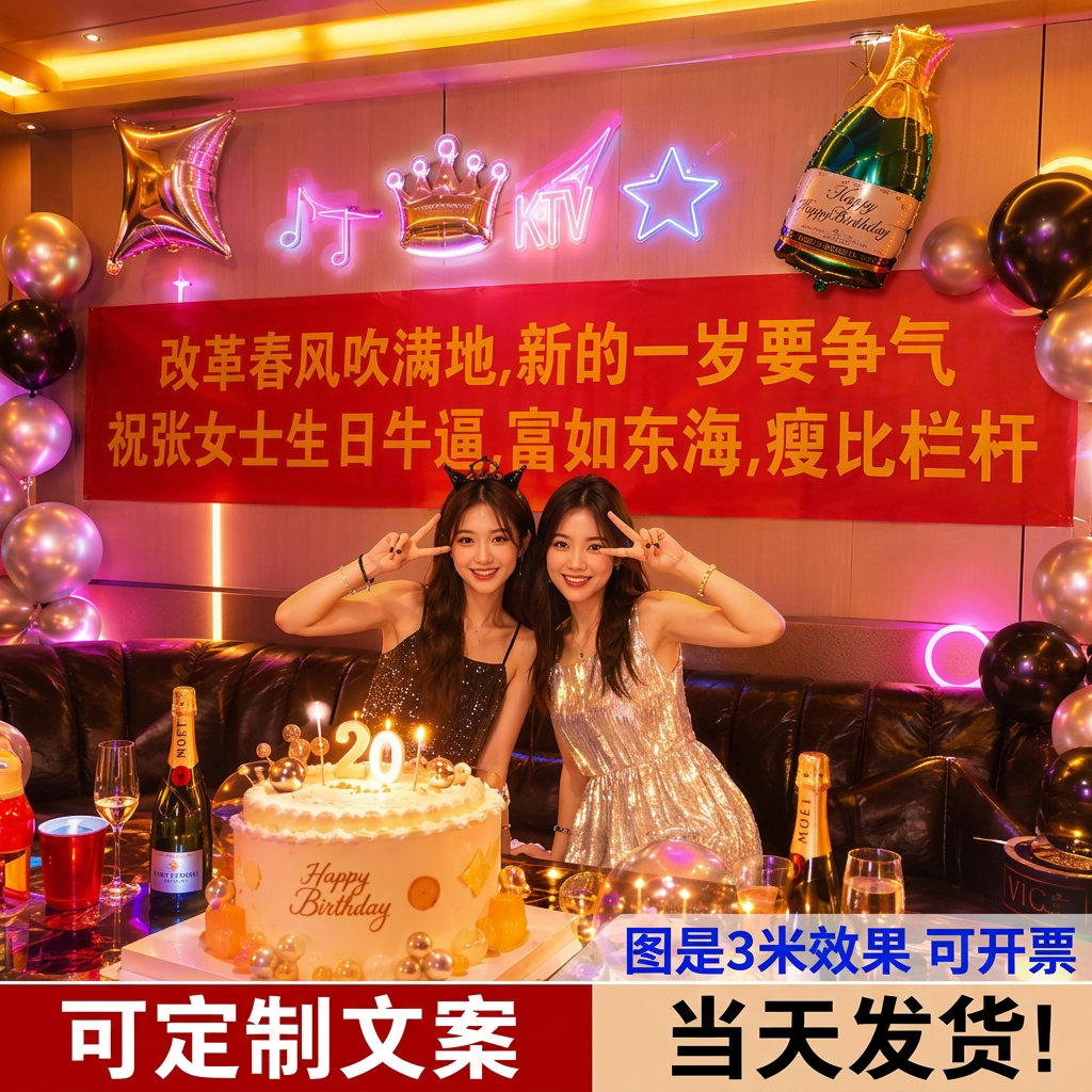 【支持定制当天发货】生日横幅图片
