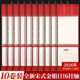 2026马年新款空白挂历高端绢布日历卷轴手写字画宣纸挂轴书法国画作品纸定制蜡染万年红纸挂画可定制手卷竖版