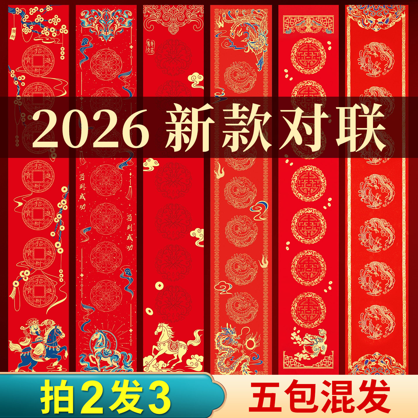 对联纸春联纸春联纸自写2026年马年空白对联专用纸春联2026年新款新款自己写高档大气大门专用对联专用纸蜡染,文具电教/文化用品/商务用品,万年红对联纸,淘宝优惠券,粉丝福利购,淘宝优惠卷