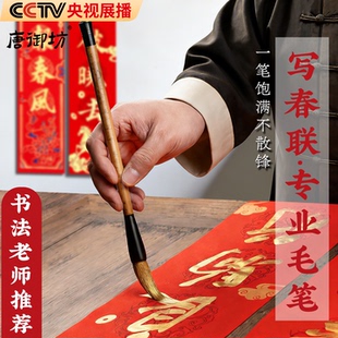 春联对联专用毛笔书法笔大号春联提斗笔兼毫狼毫羊毫抓笔写大字加粗福字春联初学者大楷书隶书行楷特大号软笔