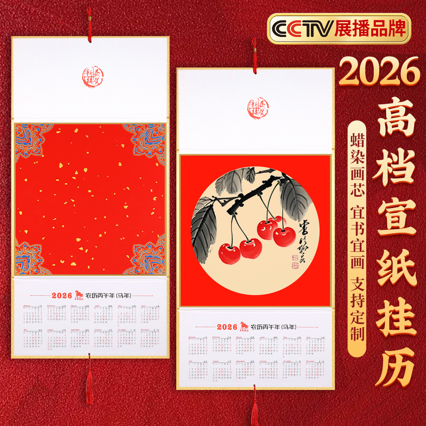 【源头工厂直发】宣纸折叠挂历