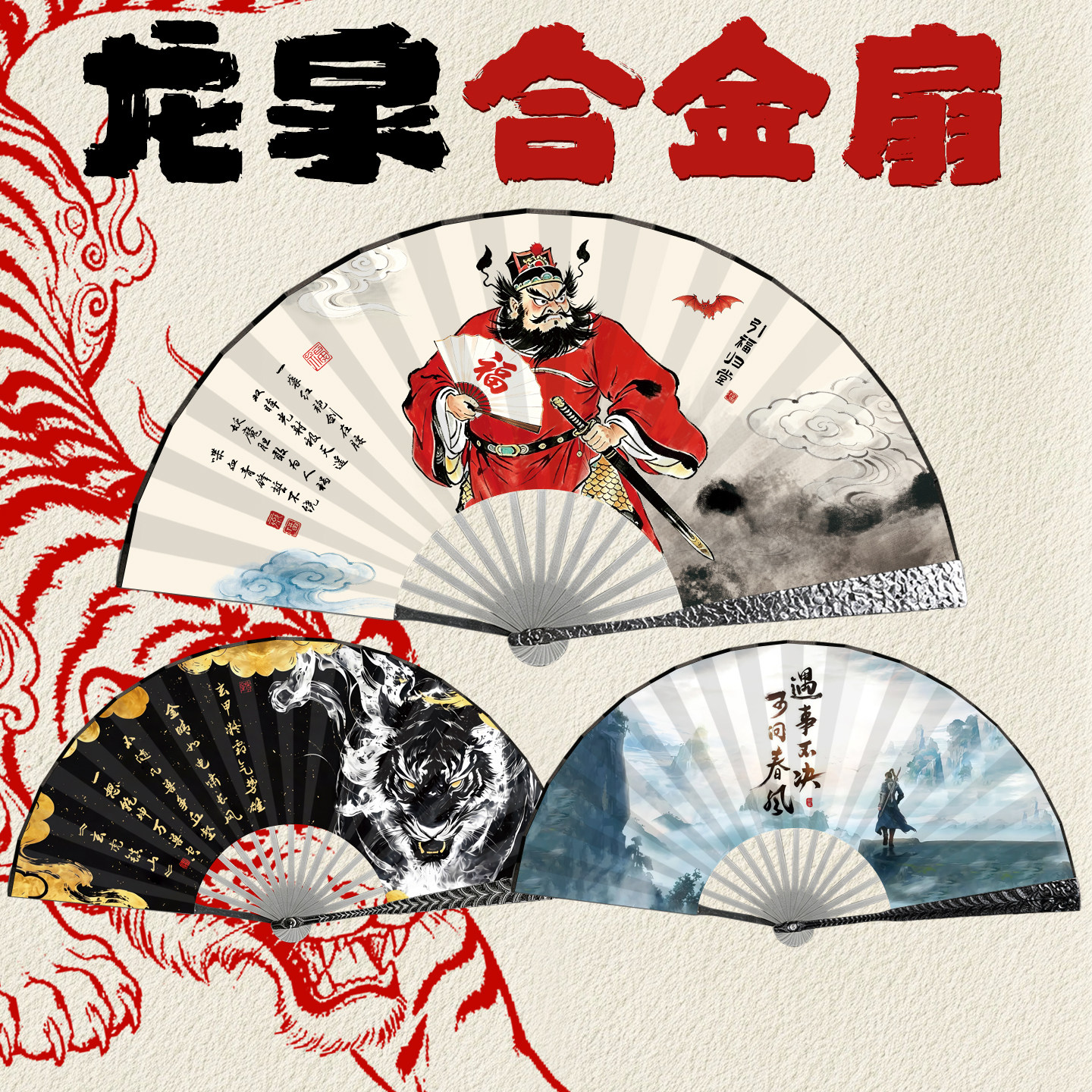 【高清印刷】纯金属合金玄铁折扇