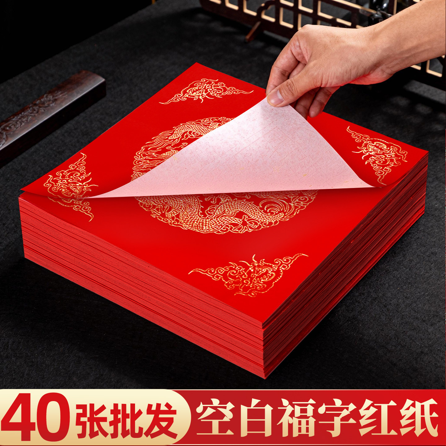 加厚福字纸特惠40张装空白福字红纸写福字专用纸春字对联纸福字宣纸春联斗方高档蜡染万年红纸自写马年门贴,文具电教/文化用品/商务用品,万年红对联纸,淘宝优惠券,粉丝福利购,淘宝优惠卷