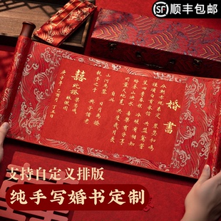 手写婚书订婚书卷轴结婚聘书高级感新中式空白定制送日子书按手印