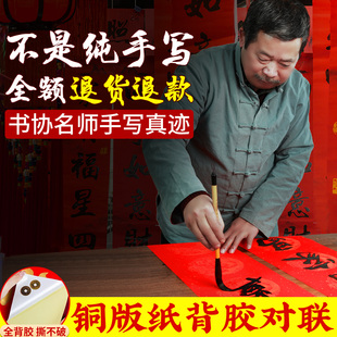 手写对联定制自带背胶铜版纸春联人工手写对联对联专用纸结婚乔迁