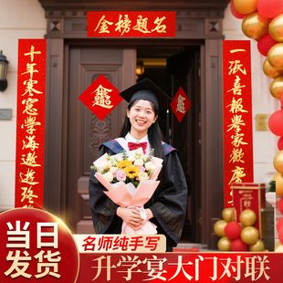 升学宴对联大门2025金榜题名对联纯手写定制高考大学春联代写门联