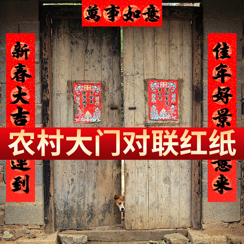 龙年春联2024新款家用大门对联3米店铺门面春联公司玻璃门2米农村老家2024年大号特大加宽大尺寸自写红纸