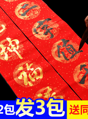 加厚万年红对联纸宣纸批发新年春节手写书法作品纸空白烫金洒金红色瓦当五言七言写对联的纸专用大红春联纸