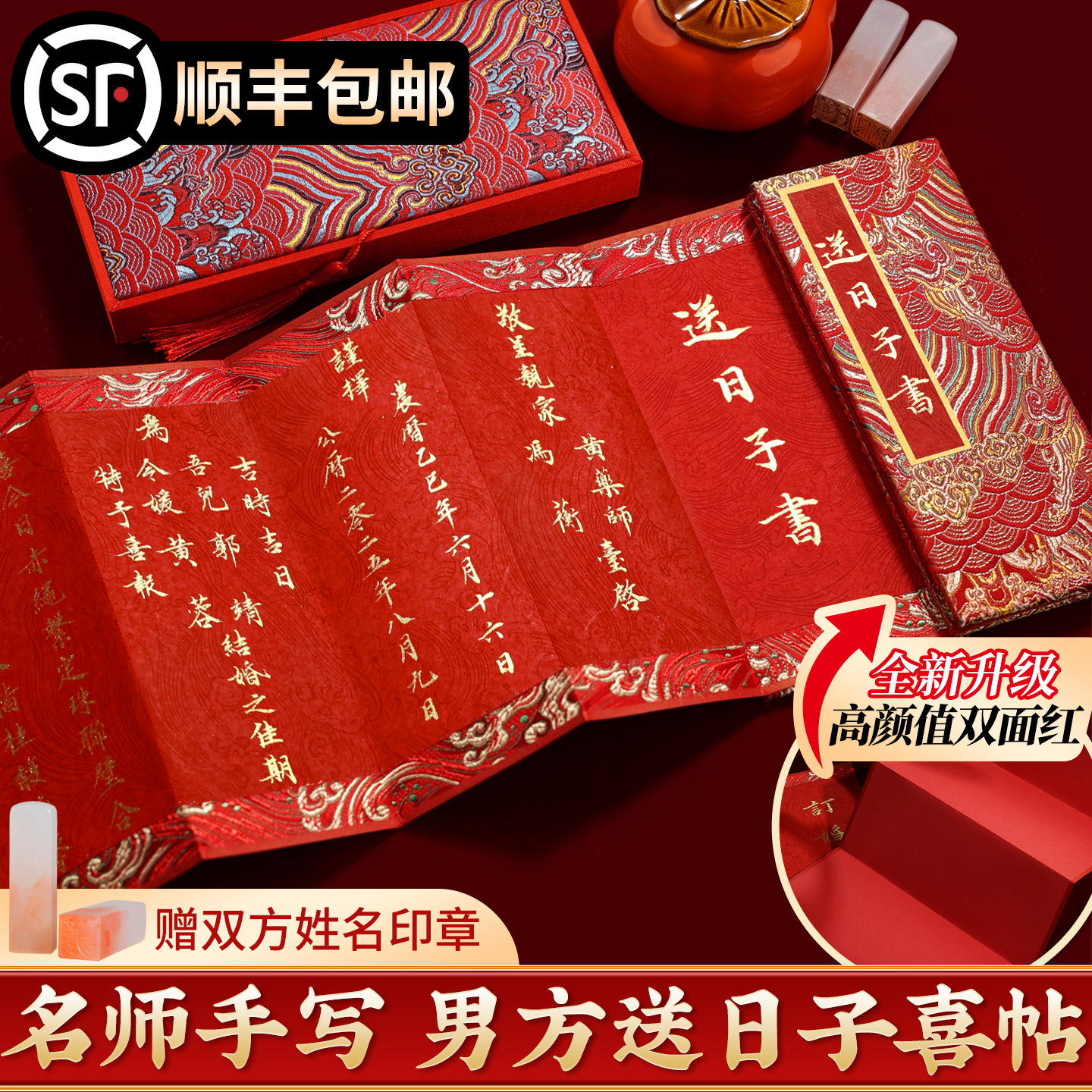 2025新款男方送日子纯手写新中式订婚书折页定制空白喜帖结婚聘书