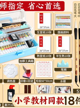 国画初学者套装画魂中国画颜料12色小学生三年级入门用品水墨画工笔画工具全套生宣纸熟宣纸卡纸美术专用毛笔