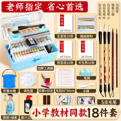 【小学教材同款】国画初学者套装