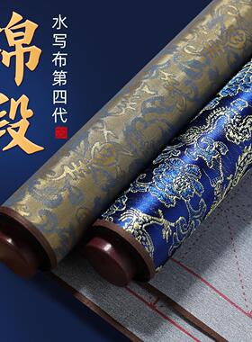 毛笔字水写布水写书法布高级仿宣水写毛笔字练习布水洗布毛笔字帖小学生初学者水写布第四代书法专用反复使用