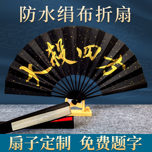 扇子定制文字男款免费题字定做
