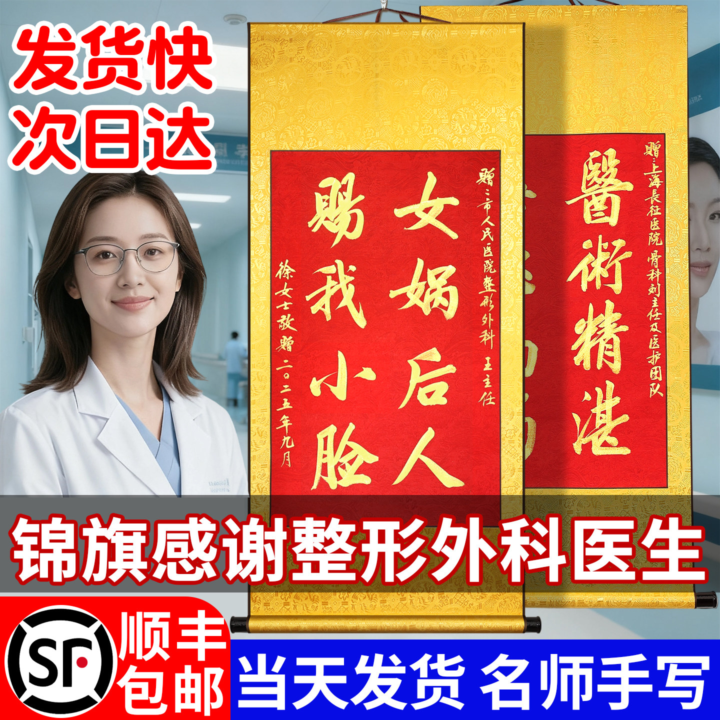 【当天发货】高档医生锦旗定制
