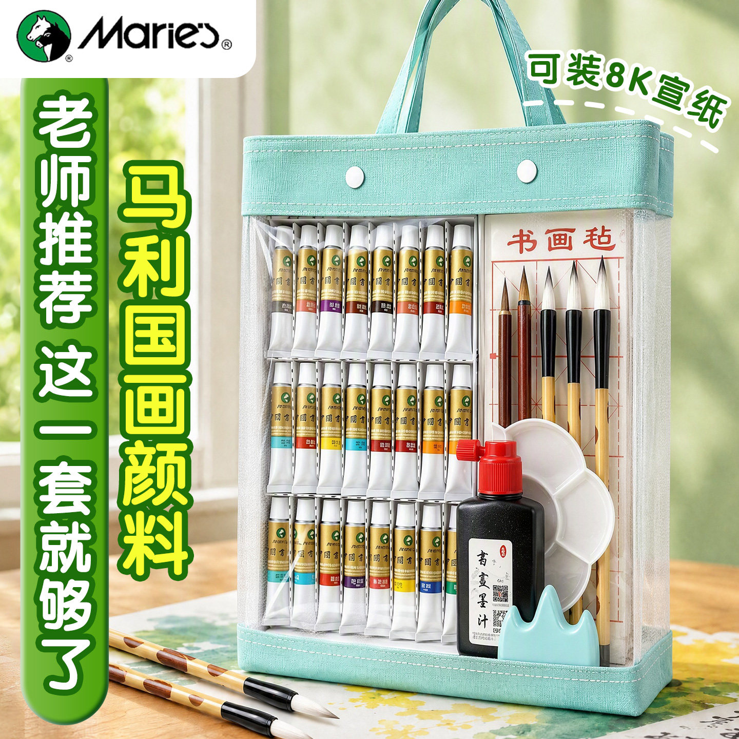 【老师推荐】马利联名套装手提袋
